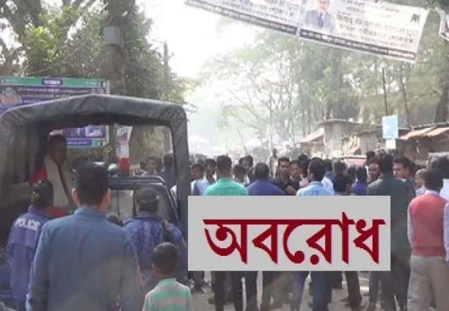 রোববার খাগড়াছড়িতে ফের অবরোধ ডেকেছে ইউপিডিএফ 