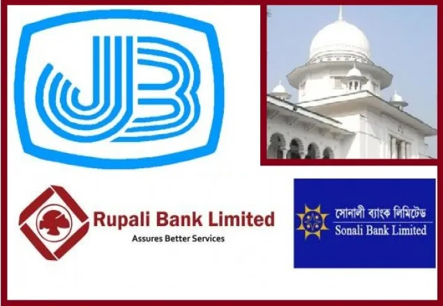 সোনালী-রূপালী-জনতা ব্যাংকের নিয়োগ পরীক্ষা স্থগিত 
