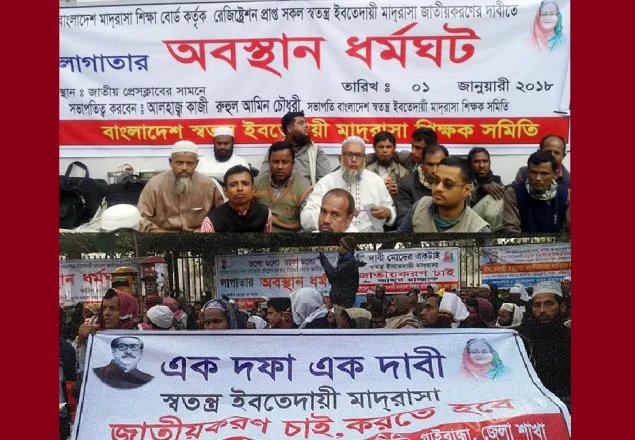 আমরণ অনশনের ঘোষণা ইবতেদায়ী শিক্ষকদের 