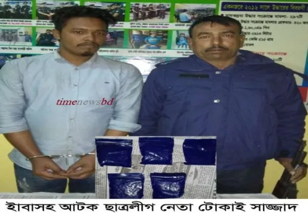 ছাত্রলীগ নেতা ইয়াবাসহ গ্রেফতার