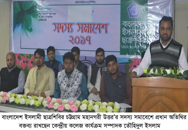 সাধারন ছাত্রদের কাছে দ্বীনের সঠিক দাওয়াত পৌঁছে দিতে হবে : তৌহিদুল ইসলাম