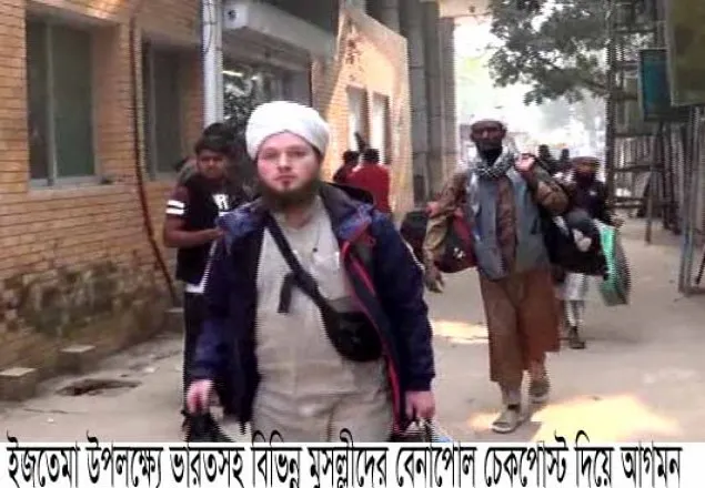 বিশ্ব ইজতেমা উপলক্ষে বেনাপোল দিয়ে  বিদেশী মুসল্লিদের আগমন শুরু 