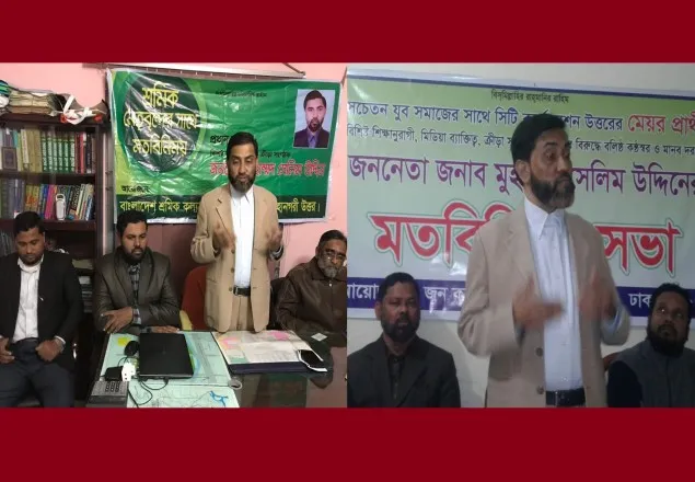 শ্রমিকদের ভাগ্য উন্নয়নে নিরলসভাবে কাজ করবো: মেয়র প্রার্থী সেলিম উদ্দিন 