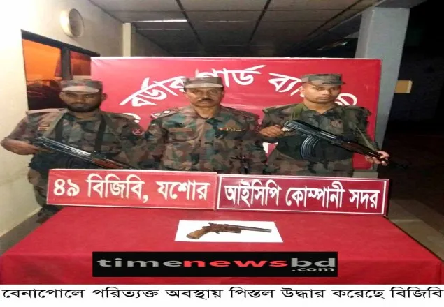 বেনাপোলে পরিত্যক্ত অবস্থায় পিস্তল উদ্ধার করেছে বিজিবি