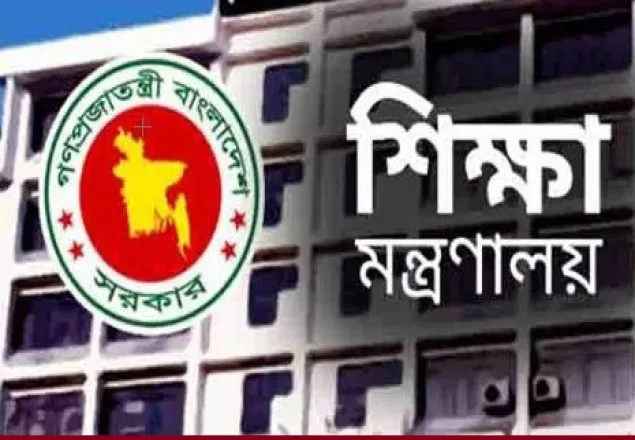 অজানা আতঙ্কে শিক্ষা মন্ত্রণালয়  