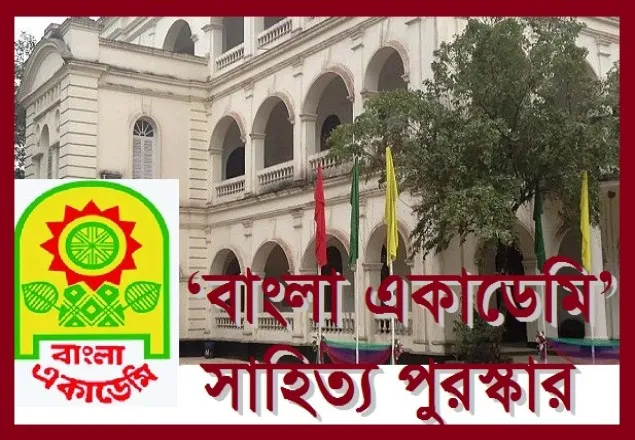 ‘বাংলা একাডেমি’ সাহিত্য পুরস্কার পেলেন ১২ জন 