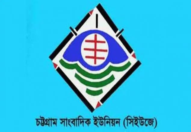 সিইউজের দ্বি- বার্ষিক সম্মেলন ও গুনীজন সংবর্ধনা মঙ্গলবার