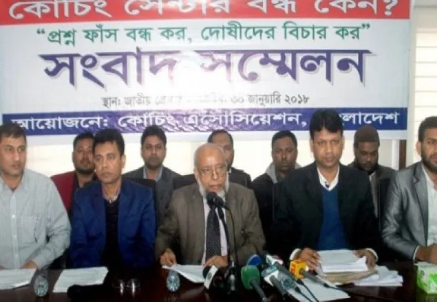 'কোচিং সেন্টার বন্ধ হলে বেকার হবে ১৫ লাখ শিক্ষিত যুবক'