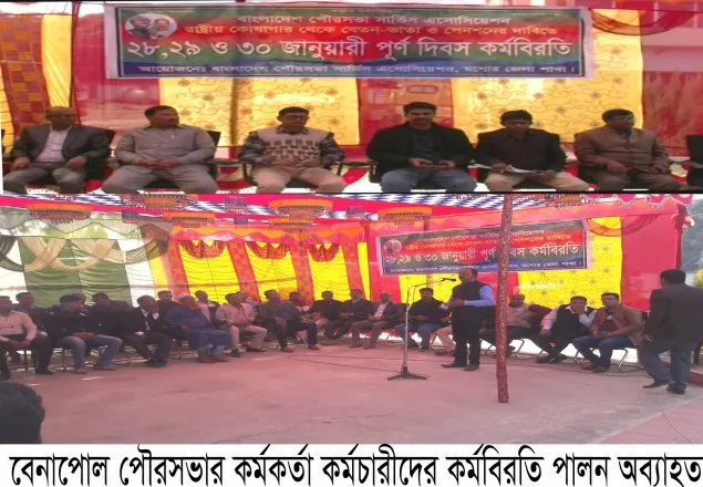 কাজ বন্ধ রেখে যশোরের ৮ পৌরসভা কর্মকর্তা-কর্মচারিদের আলোচনা সভা