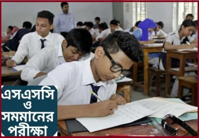 আজ থেকে এসএসসি, দাখিল ও সমমানের পরীক্ষা শুরু