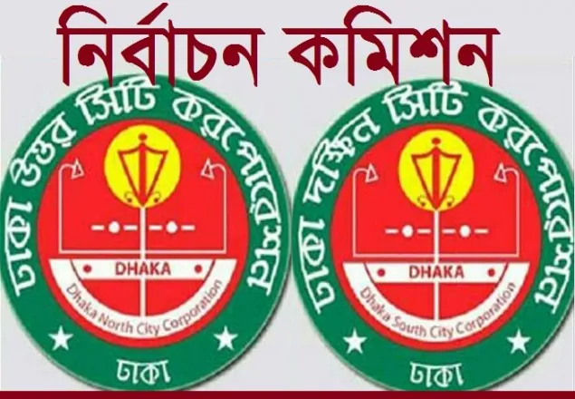 ডিএনসিসি নির্বাচনের স্থগিতাদেশ স্থগিত চেয়ে ইসির আপিল 