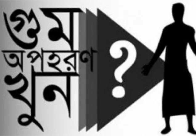 বিএনপি নেতাকর্মীদের মধ্যে নিখোঁজ ও গুম আতঙ্ক