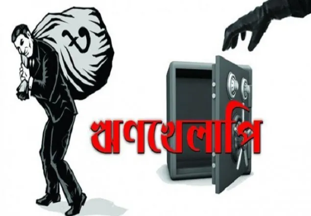 ১০ ব্যাংকের ঋণ খেলাপি ৫২ হাজার কোটি টাকা 