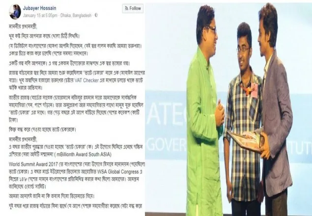 কেন বন্ধ হয়ে গেল ভ্যাট ফাঁকি রোধের অ্যাপ
