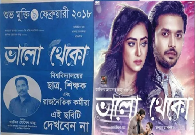 ছাত্র-শিক্ষকদের ছবি না দেখার অনুরোধ নির্মাতার!