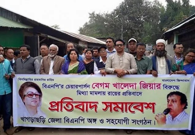স্বেচ্ছায় কারাবরণ করবে খাগড়াছড়ি জেলা বিএনপি