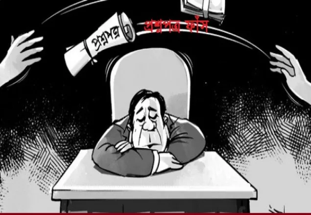 প্রশ্নপত্র ফাঁস ও রাষ্ট্রের দায়বদ্ধতা