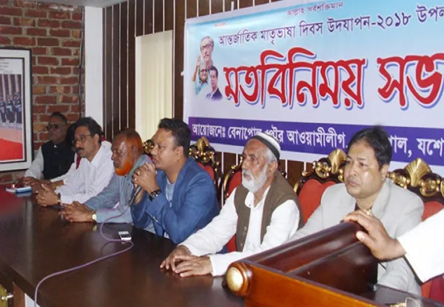 বেনাপোল দুই বাংলা উদযাপন করবে অমর ২১