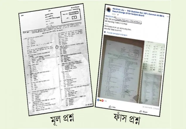 প্রশ্ন ফাঁসঃ গতি কমিয়েও হয়নি শেষ রক্ষা, এবার ইন্টারনেট বন্ধ