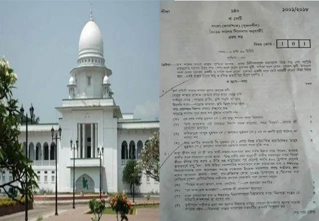 প্রশ্নফাঁস: বিচার বিভাগীয় তদন্তের নির্দেশ