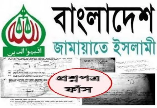 প্রশ্নফাঁস অব্যাহত, উদ্বেগ জামায়াত
