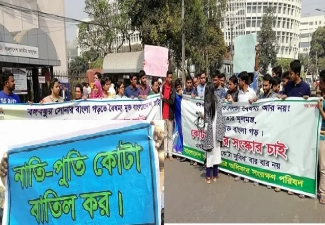  চাকরির কোটা সংস্কারের দাবি, নাতী-নাতনীর কোটা বাতিলসহ বিক্ষোভ