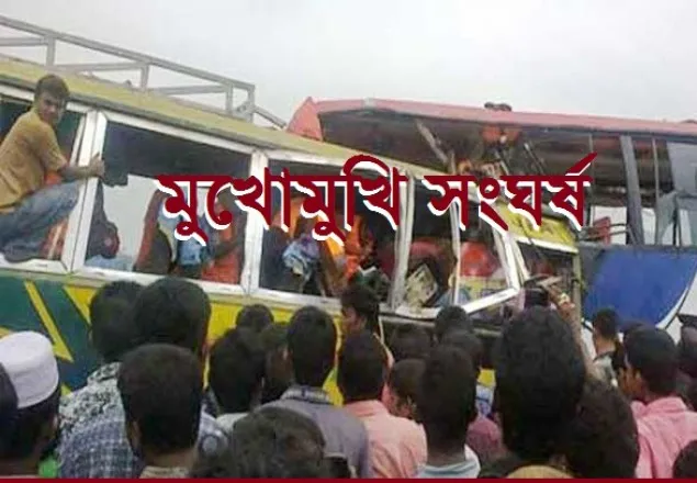 রাজশাহীতে ২ বাসের মুখোমুখি সংঘর্ষে নিহত ২ 