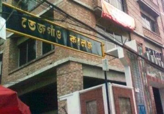  তেজগাঁও কলেজ কেন্দ্র বাদ
