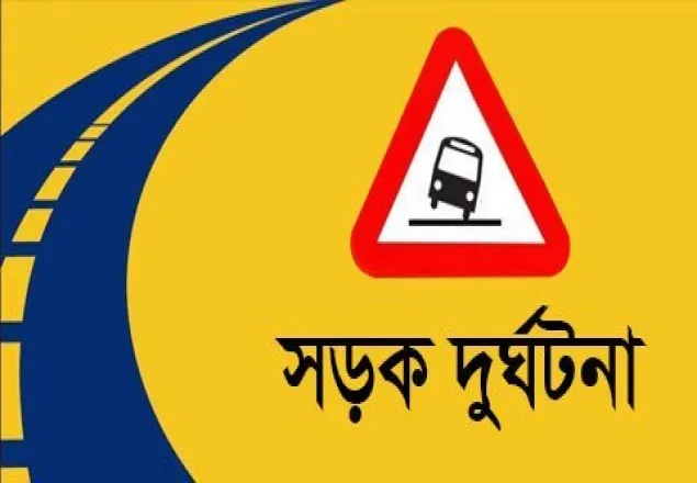 কক্সবাজারে সড়ক দুর্ঘটনায় নিহত ৩