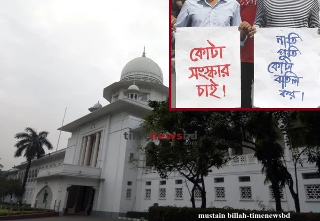 কোটা পদ্ধতি সংস্কার চেয়ে রিট সরাসরি খারিজ  