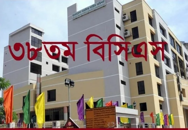 ৩৮তম বিসিএস’র ফল পুনর্মূল্যায়নের সুযোগ নেই: পিএসসি  