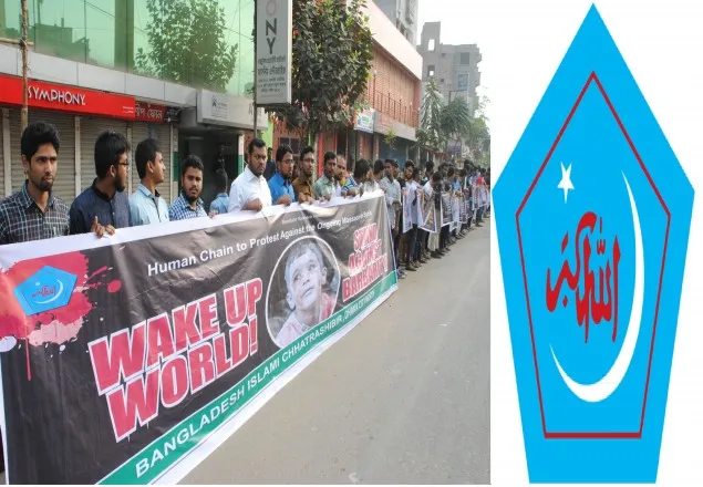 সিরিয়ায় গণহত্যা বন্ধের দাবিতে সারাদেশে ছাত্রশিবিরের মানববন্ধন