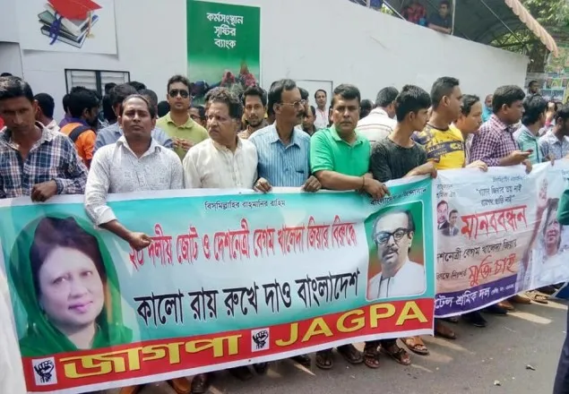  খালেদা জিয়ার মুক্তির দাবিতে জাগপার মানববন্ধন