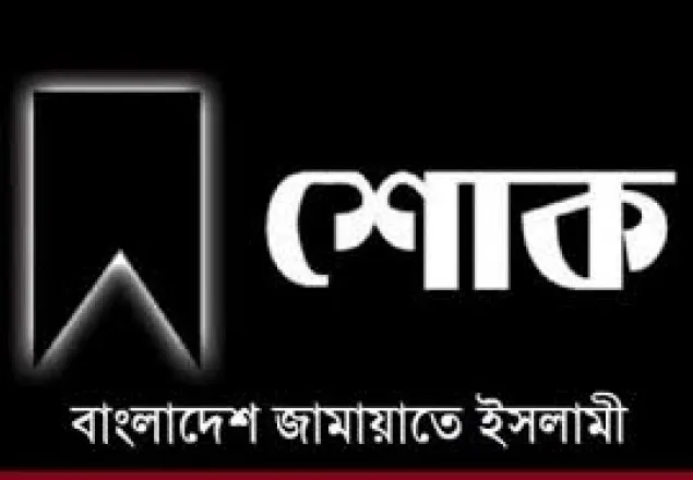 রুহামা গ্রুপের চেয়ারম্যানের পিতার ইন্তেকাল, মঞ্জুরুল ইসলাম ভূঁইয়ার শোক  