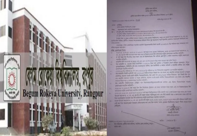 বেরোবির সাবেক উপাচার্যের দুর্নীতি অনুসন্ধানে দুদকের চিঠি