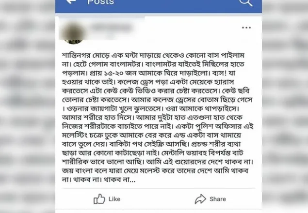 মিছিল থেকে যৌন হয়রানির ঘটনায় বাবার মামলা