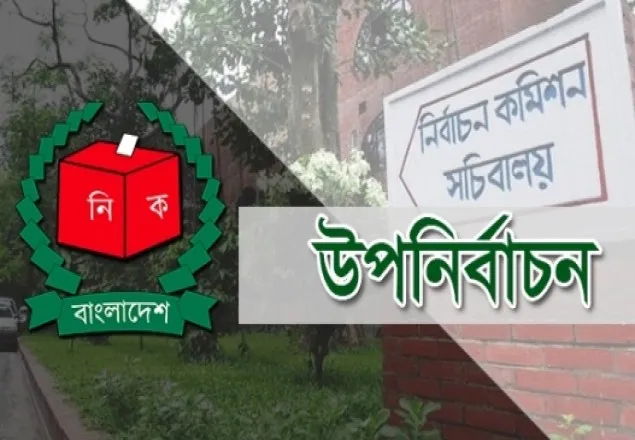গোসাইলডাঙ্গা উপ-নির্বাচনে প্রতীক বরাদ্দ