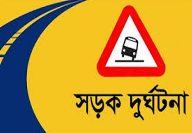 ময়মনসিংহ-কিশোরগঞ্জে সড়ক দুর্ঘটনায় নিহত ২