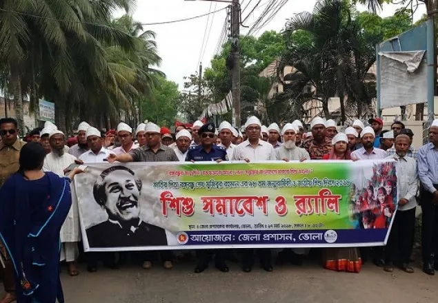ভোলায় বঙ্গবন্ধুর জন্মদিন ও শিশু দিবস পালিত