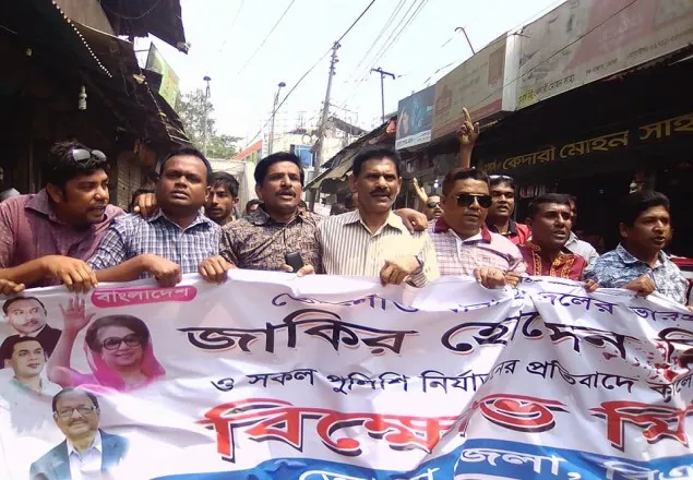 ভোলায় বিএনপির বিক্ষোভ 
