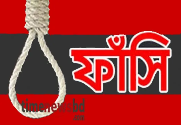 স্বামী হত্যার দায়ে স্ত্রীসহ দুইজনের ফাঁসি