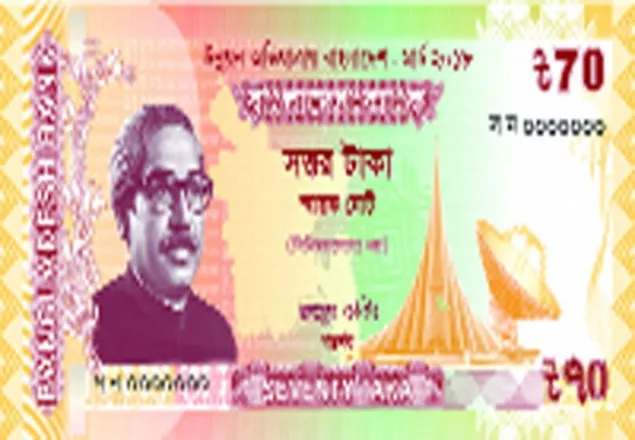 ৭০ টাকার স্মারক নোট উদ্বোধন