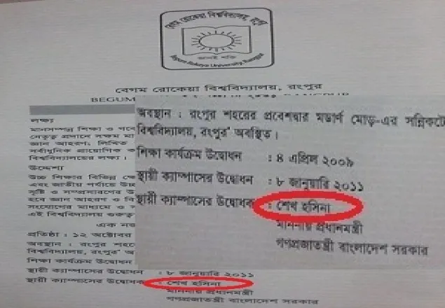 বার্ষিক ডায়েরিতে প্রধানমন্ত্রীর নামের বানানে ভুল