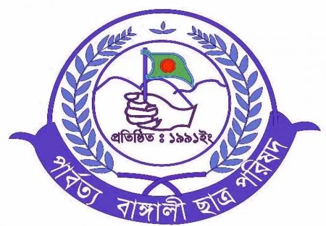 উপজাতি কোটা সংস্কার দাবিতে পার্বত্য বাঙ্গালী ছাত্র পরিষদের মাসব্যাপী কর্মসূচী