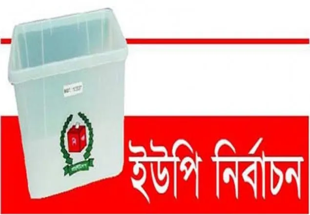 গাজীপুরে ইউপি নির্বাচনে আ.লীগের ভরাডুবি