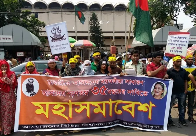 চাকরির বয়স ৩৫ করার দাবিতে শিক্ষার্থীদের আন্দোলন