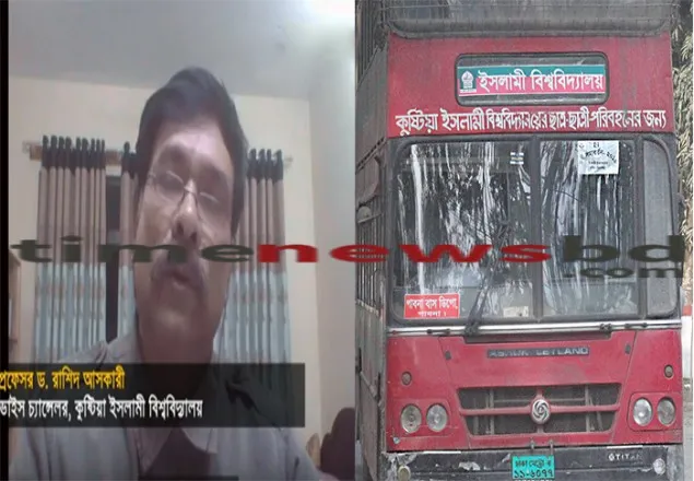 ইবির নবীন শিক্ষার্থীরা বিশ্ববিদ্যালয়ের নাম নিয়ে বিভ্রান্তিতে
