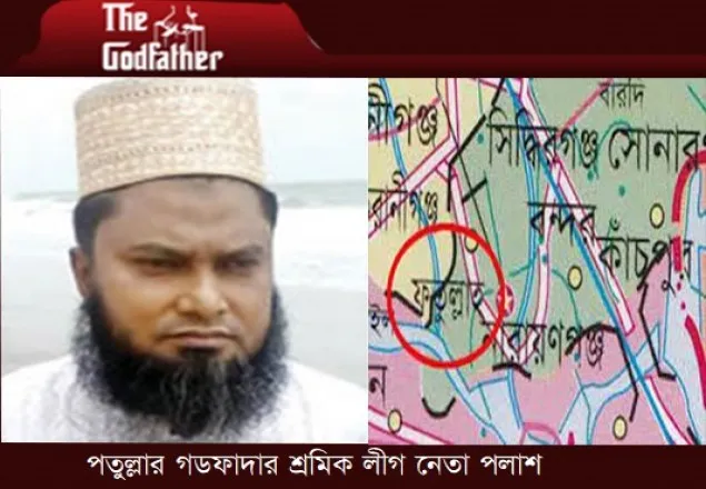 ফতুল্লার ‘গডফাদার পলাশ’ ও তার ‘চার খলিফা’
