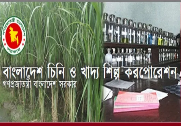লোকসানের পথে চিনি ও খাদ্যশিল্প করপোরেশন