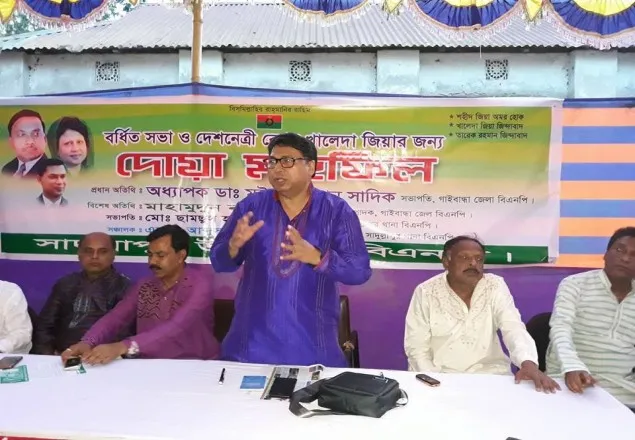 গাইবান্ধায় খালেদা জিয়ার সুস্থতা কামনা করে দোয়া মাহফিল